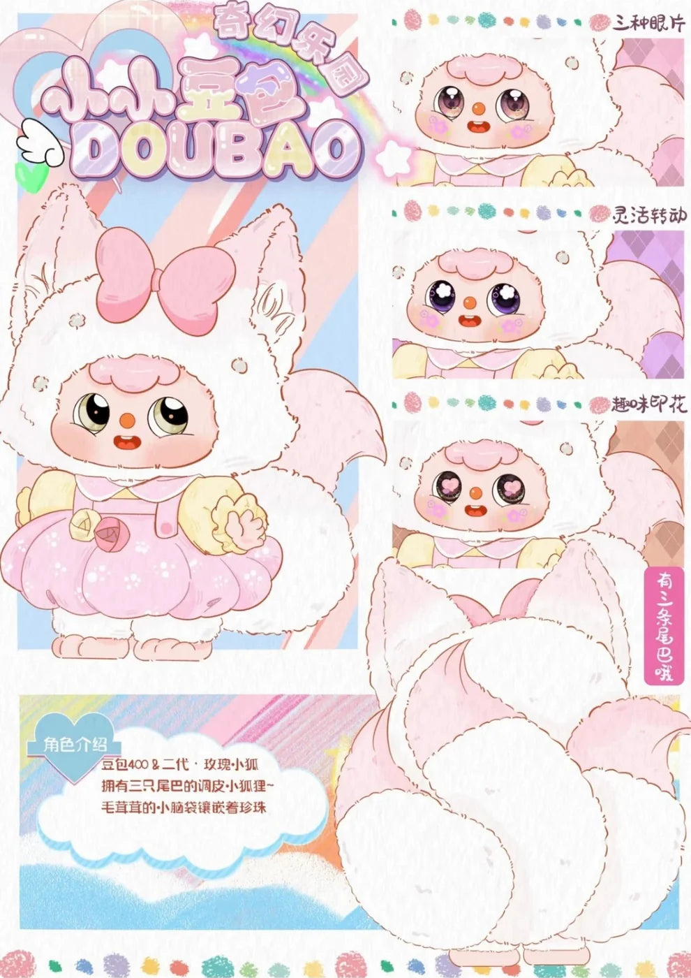 Doubao-V2 400 % Plush Blind Box-FANTASY PARADISE