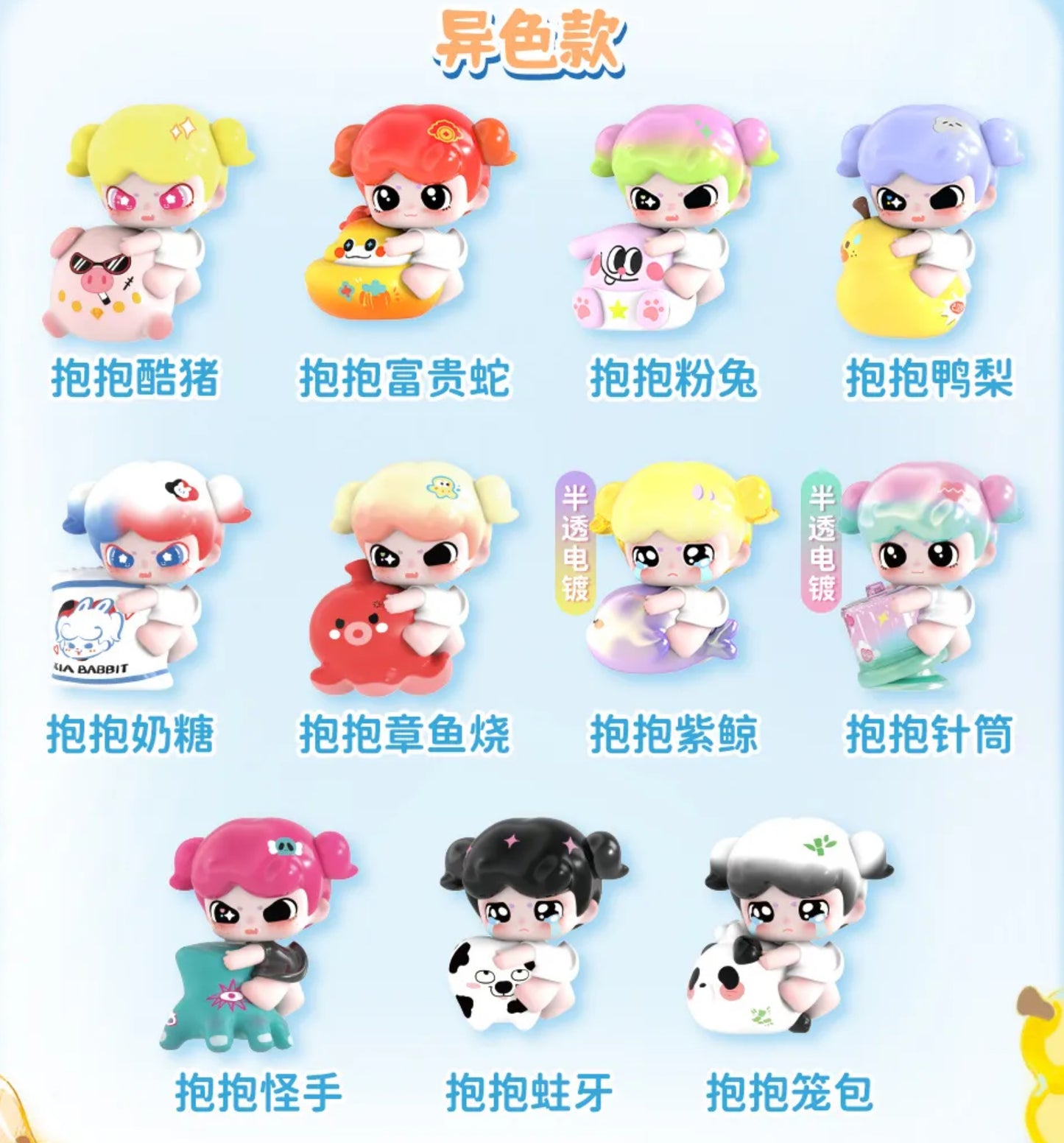 Xaxa Give Me A Hug Mini Bean Blind Box