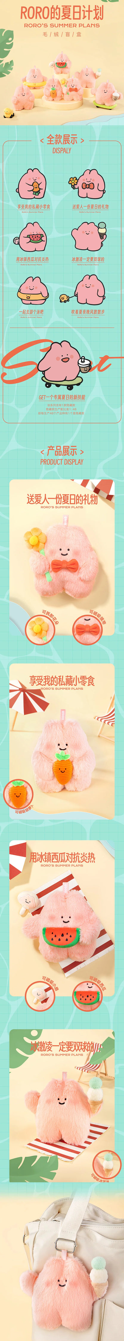 RoRo's Summer Plans Plush Blind Box