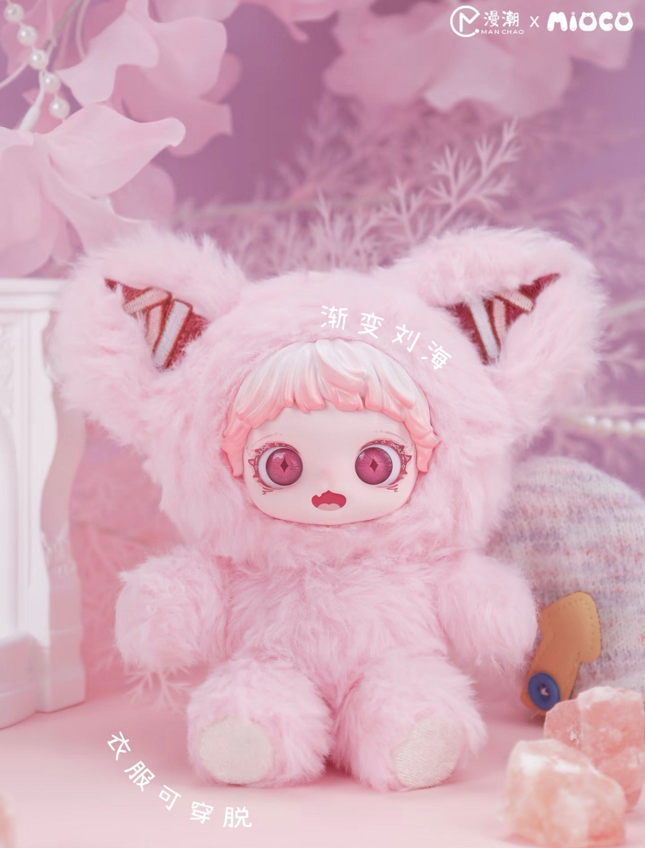 Mioco Realm of Oblivion Plush Pendant Blind Box