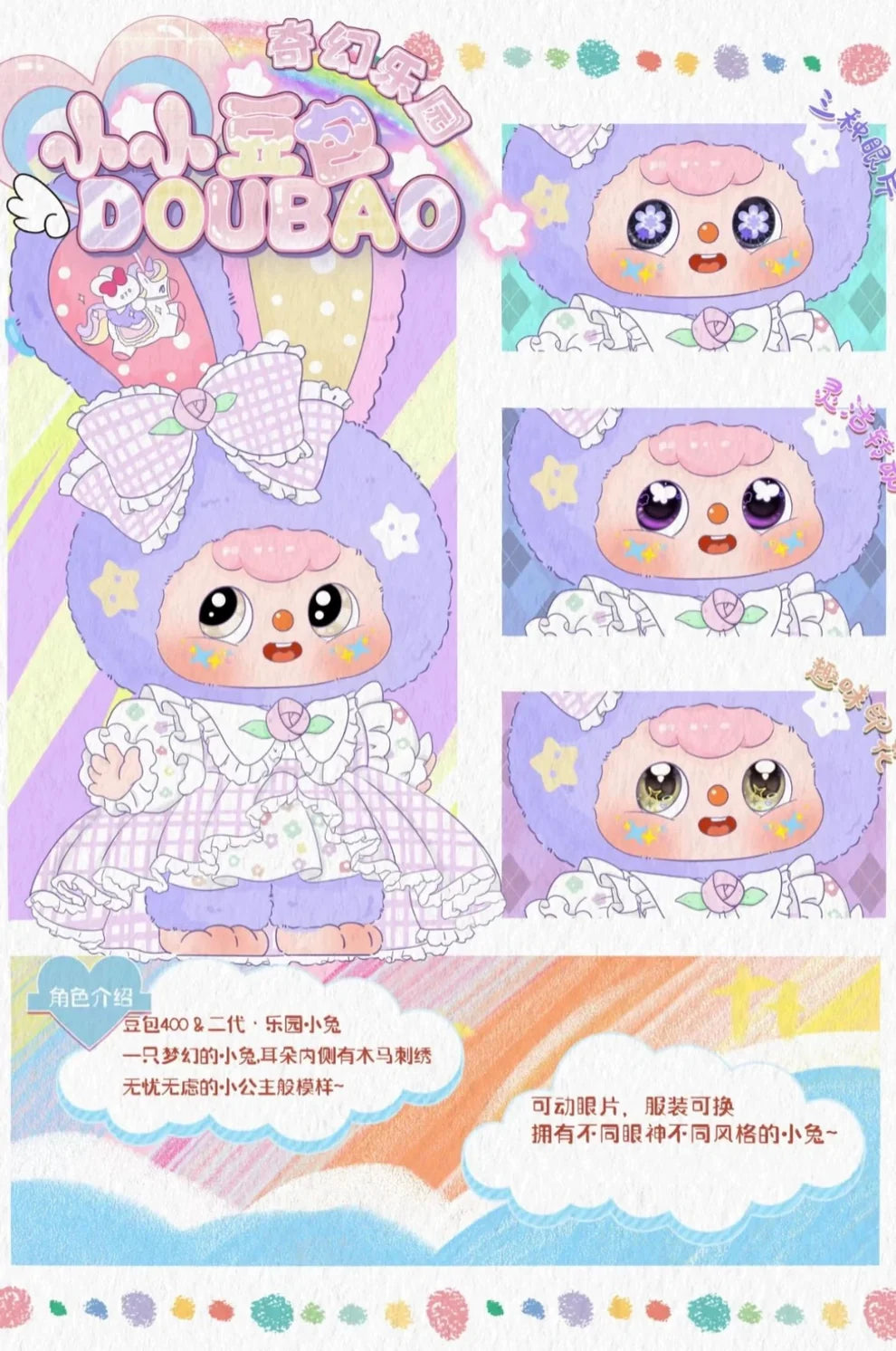 Doubao-V2 400 % Plush Blind Box-FANTASY PARADISE