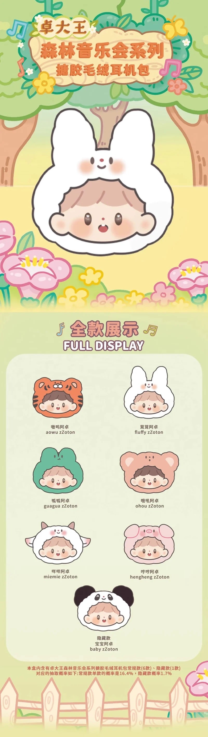 zZoton – Forest Concert Series Vinyl Plush Headphone Bag Blind Box