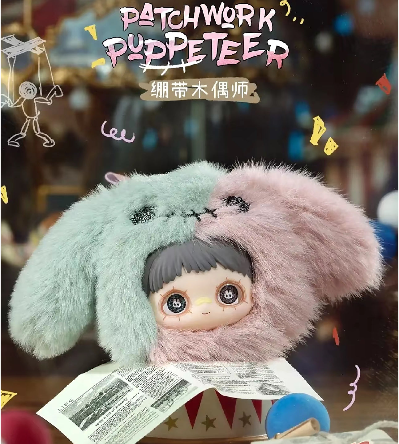 Maymei Crazy Circus Series Plush Blind Box