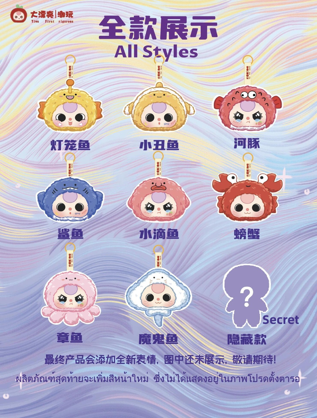 Baby Three Romantic Ocean Plush Blind Box