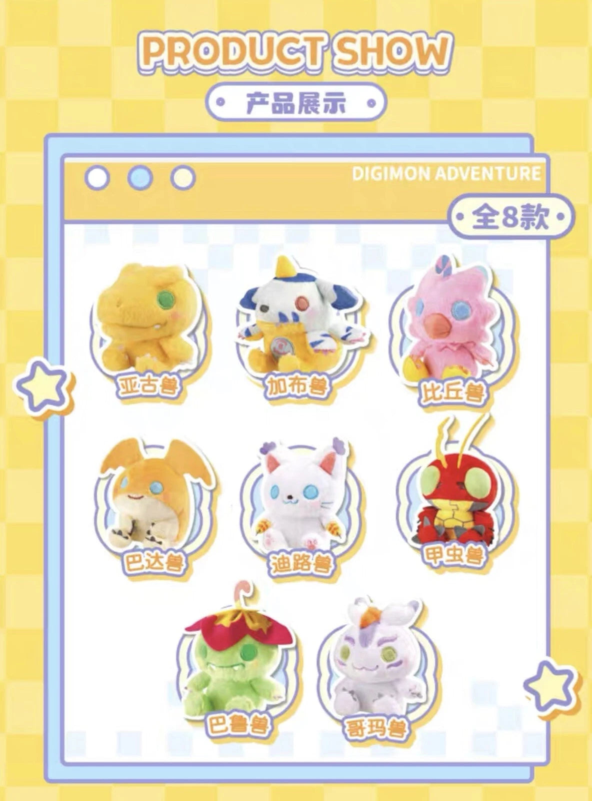 Digimon Adventure Plush Pendant Blind Box