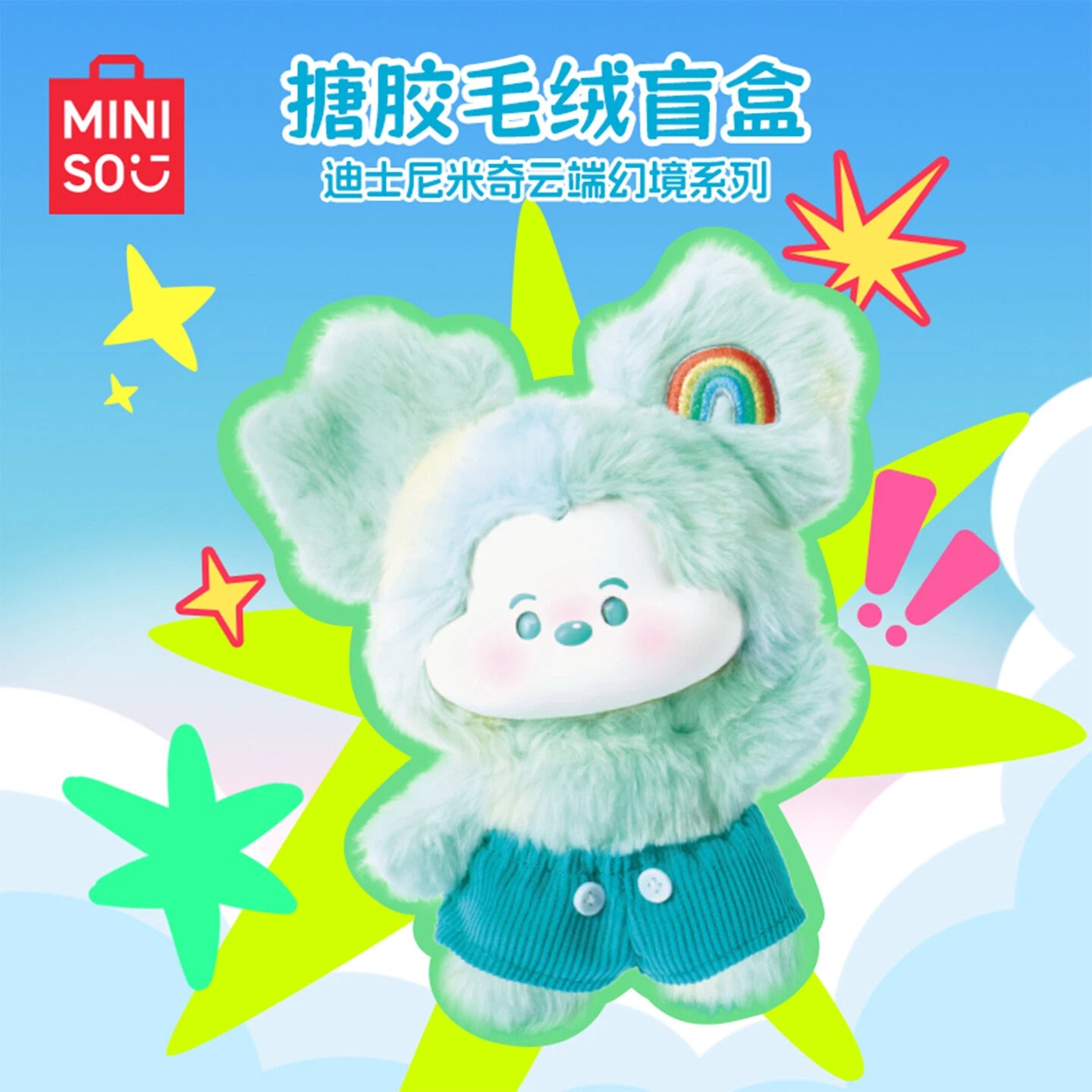 MINISO - Disney Mickey Head in the Clouds Vinyl Plush Pendant Blind Box